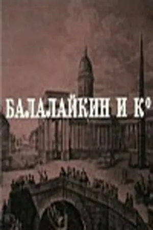 Постер к фильму Балалайкин и К (1973)