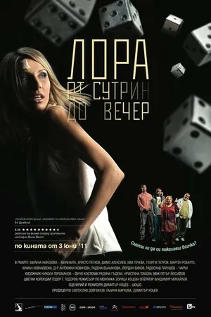Постер к фильму Лора с утра до вечера (2011)