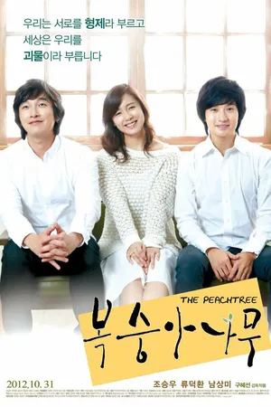 Постер к фильму Персиковое дерево (2011)