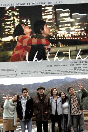 Постер к фильму Shing Shing Shing (2012)