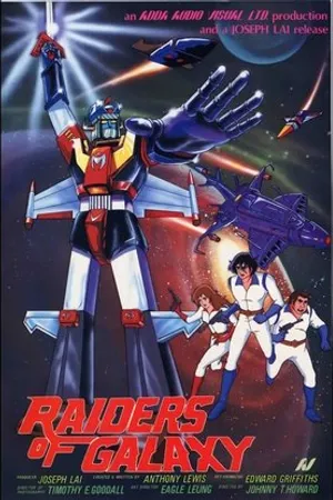 Постер к мультфильму Super Majingga 3 (1982)