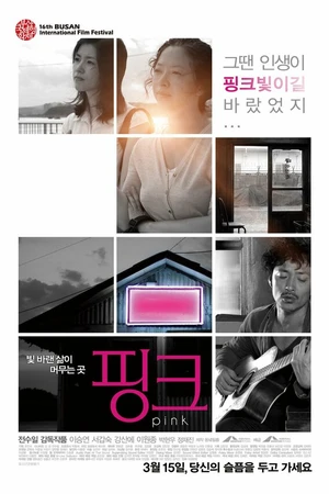 Постер к фильму Розовый (2011)