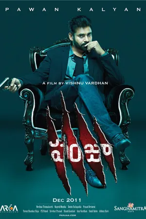 Постер к фильму Когти (2011)