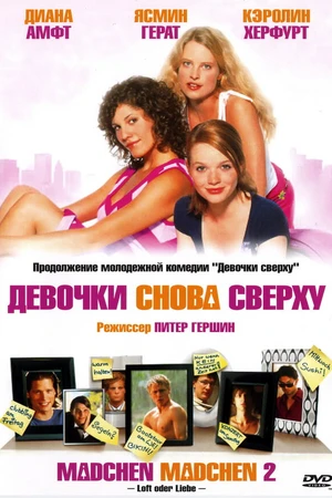 Постер к фильму Девочки снова сверху (2004)