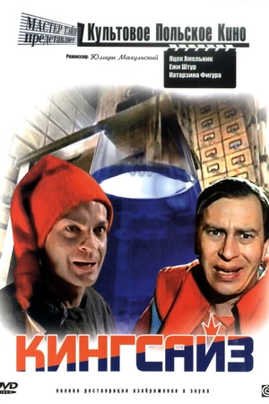 Постер к фильму Кингсайз (1987)