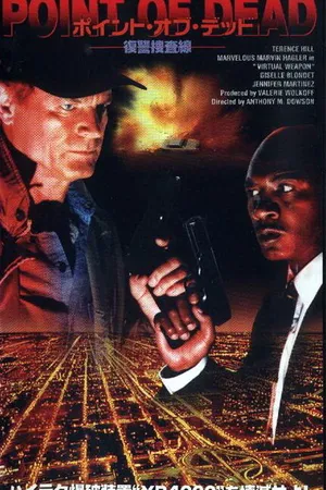 Постер к фильму Виртуальное оружие (1997)