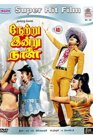 Постер к фильму Netru Indru Nalai (1974)
