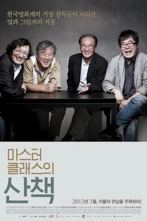Постер к фильму Поездка с корейскими мастерами (2011)