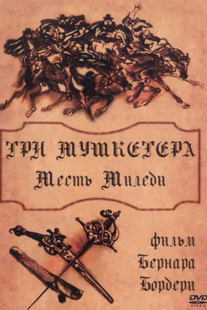 Постер к фильму Три мушкетера: Месть миледи (1961)