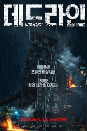 Постер к фильму Предел (2024)