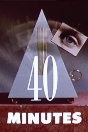 Постер к сериалу Сорок минут (1981 - 1994)