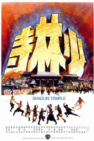 Постер к фильму Храм Шаолинь (1976)