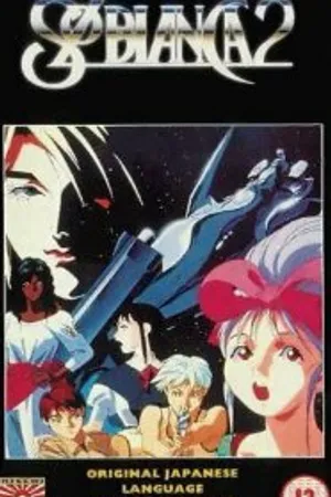 Постер к аниме Сол Бьянка 2 (1991)