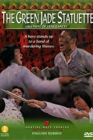 Постер к фильму Shen dao liu xing quan (1977)