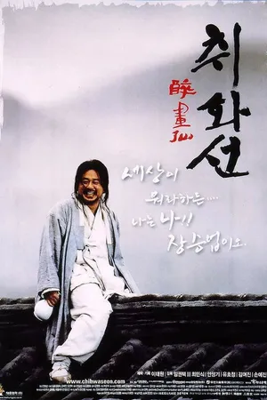 Постер к фильму Штрихи огня (2002)