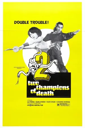 Постер к фильму Смертельные бойцы (1980)