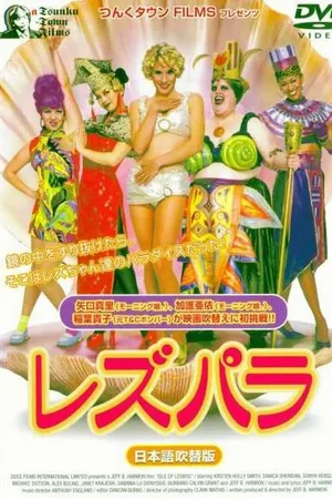 Постер к фильму Остров Лесбос (1997)