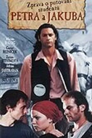 Постер к фильму Паломничество студентов Петра и Якова (2000)