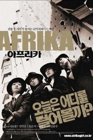 Постер к фильму Африка (2002)