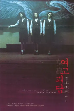 Постер к фильму Шёпот стен 2 (1999)