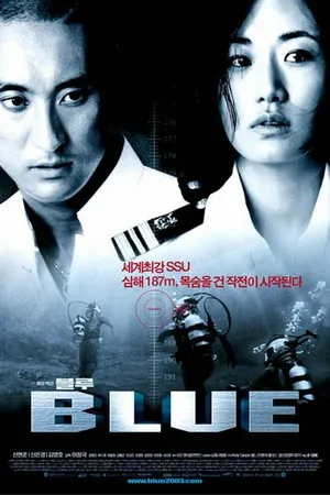 Постер к фильму Синева (2003)