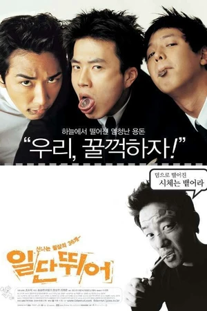 Постер к фильму Просто беги (2002)