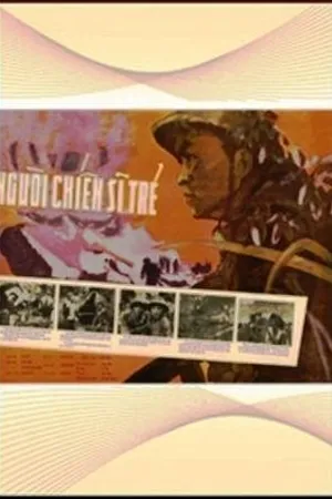 Постер к фильму Молодой боец (1964)