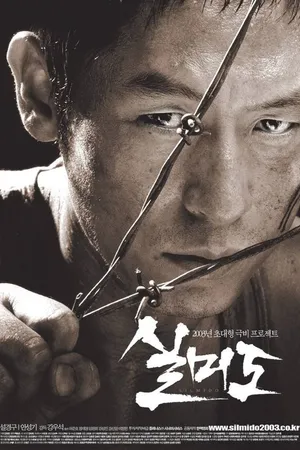 Постер к фильму Сильмидо (2003)