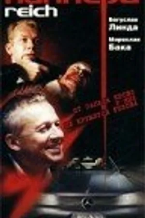 Постер к фильму Заказ на киллера (2000)