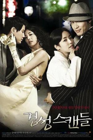 Постер к сериалу Скандальная столица (2007)