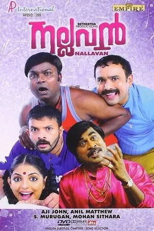 Постер к фильму Nallavan (2010)