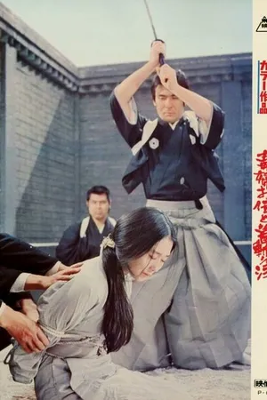 Постер к фильму Ведьма Одэн и палач (1977)