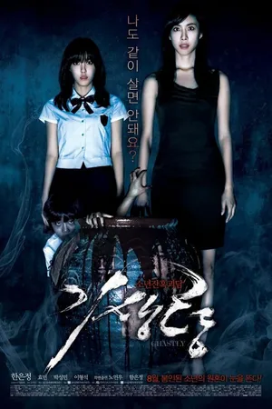 Постер к фильму Ужасный (2011)