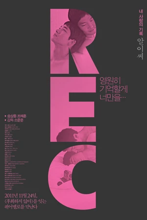 Постер к фильму Запись (2011)