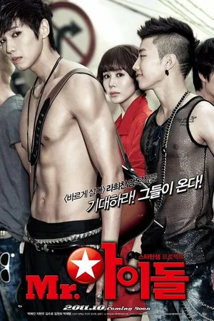 Постер к фильму Мистер Айдол (2011)
