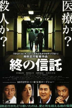 Постер к фильму Последняя воля (2012)