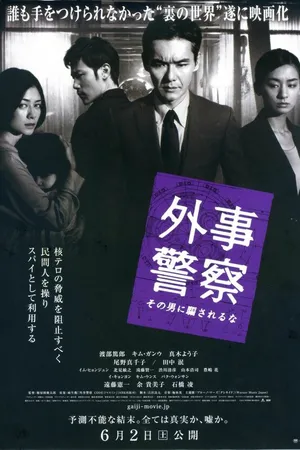 Постер к фильму Черный рассвет (2012)