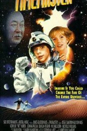 Постер к фильму Повелитель времени (1995)