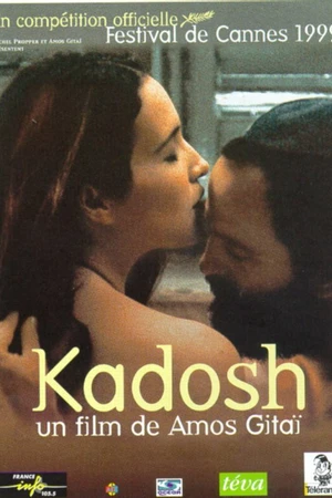 Постер к фильму Кадош (1999)