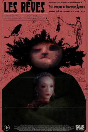 Постер к фильму Мечта (2024)