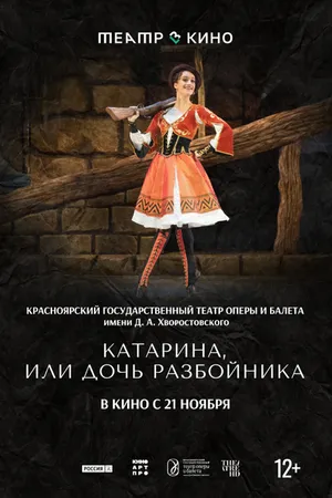 Постер к фильму Театр в кино: Катарина, или Дочь разбойника (2024)