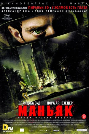 Постер к фильму Маньяк (2012)