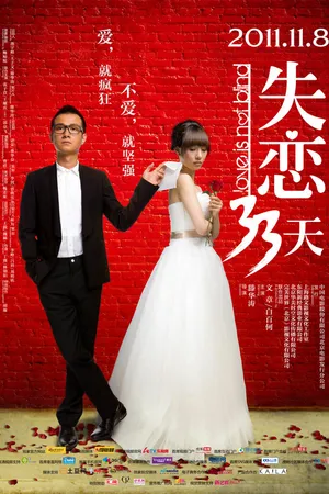 Постер к фильму Любовь не слепа (2011)