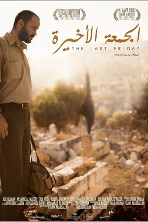Постер к фильму В прошлую пятницу (2011)