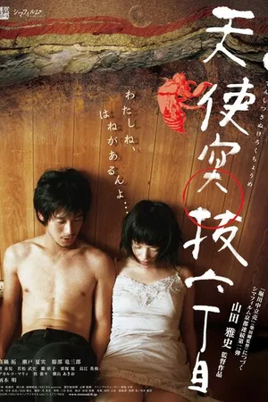 Постер к фильму Падший ангел (2011)
