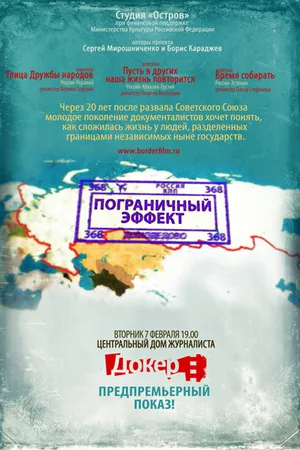 Постер к фильму Пограничный эффект (2011)
