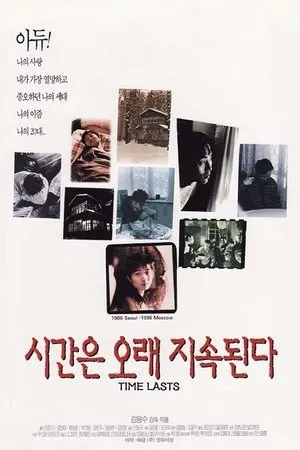 Постер к фильму Последние времена (1996)