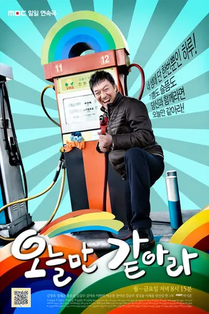 Постер к сериалу Точно так же, как сегодня (2011 - 2012)