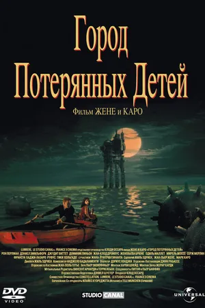 Постер к фильму Город потерянных детей (1995)