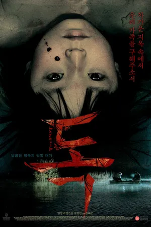 Постер к фильму Яд (2008)